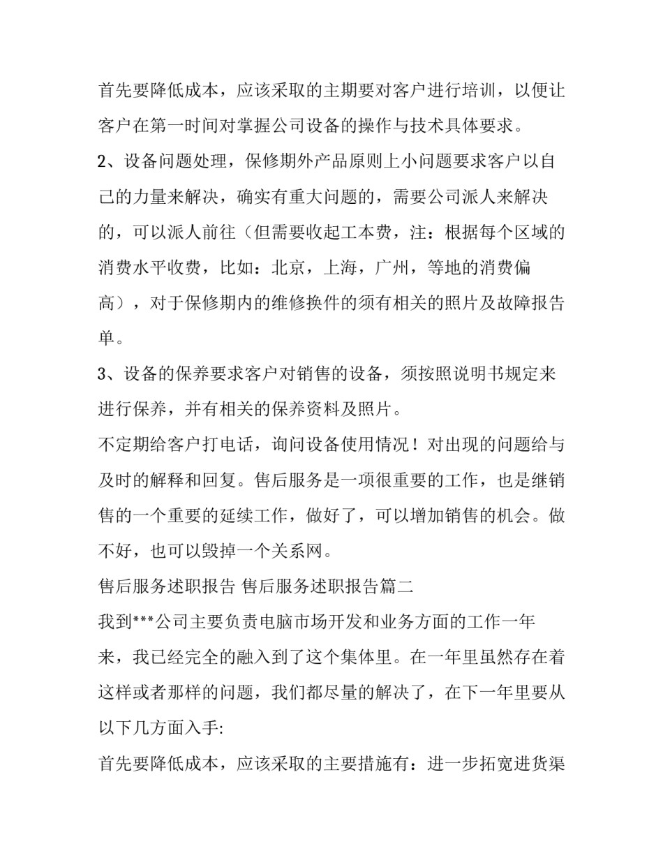 售后服务述职报告 售后服务述职报告(4篇)_第3页