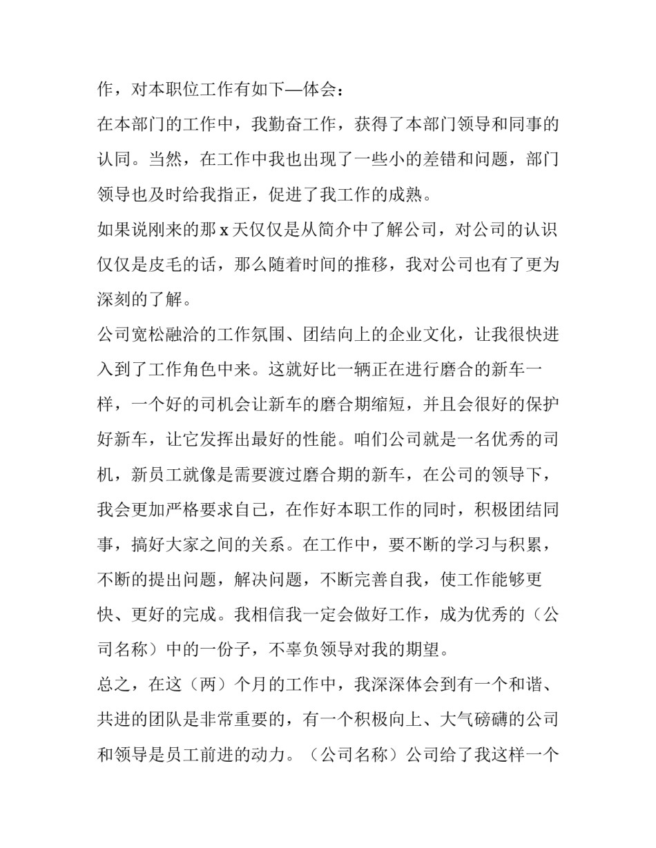 最新公司保安转正申请书简短(4篇)_第2页