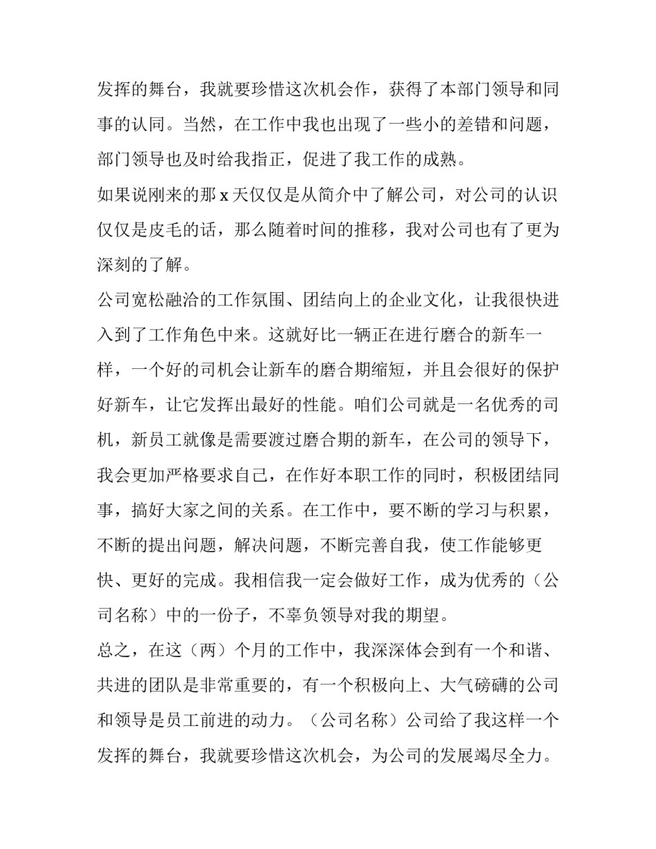 最新公司保安转正申请书简短(4篇)_第3页