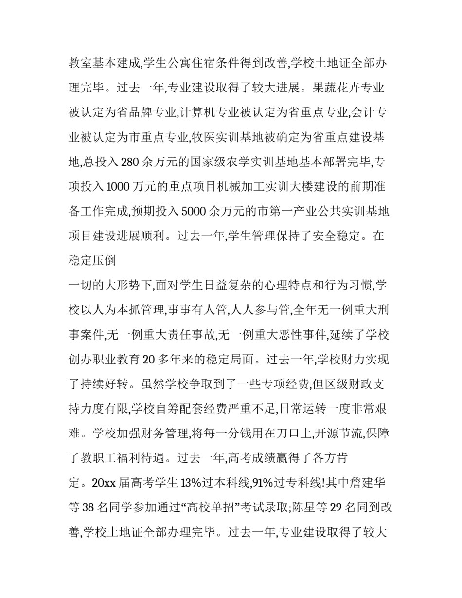 职业学校校长述职报告 职业学校校长述职述廉报告(12篇)_第2页