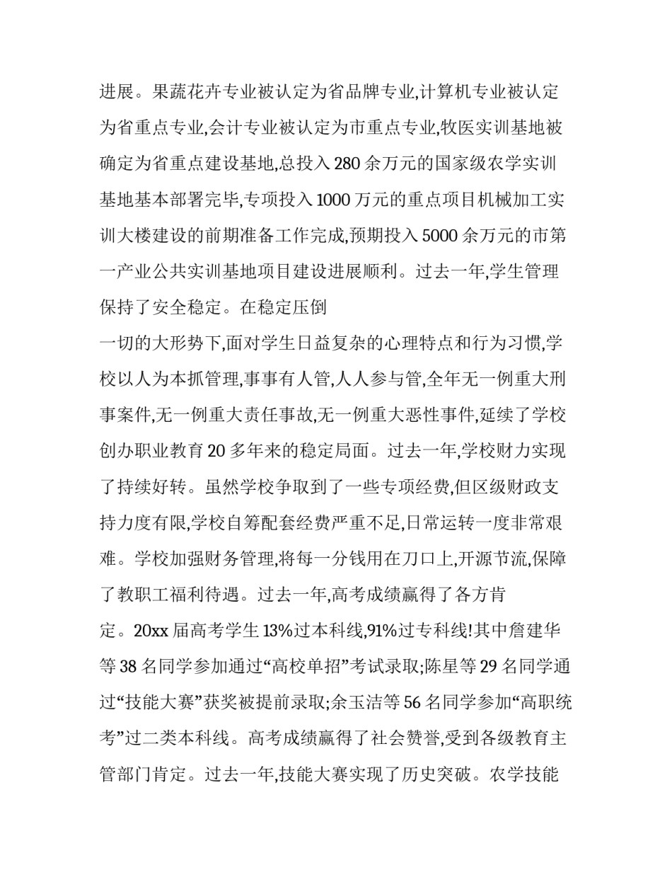 职业学校校长述职报告 职业学校校长述职述廉报告(12篇)_第3页