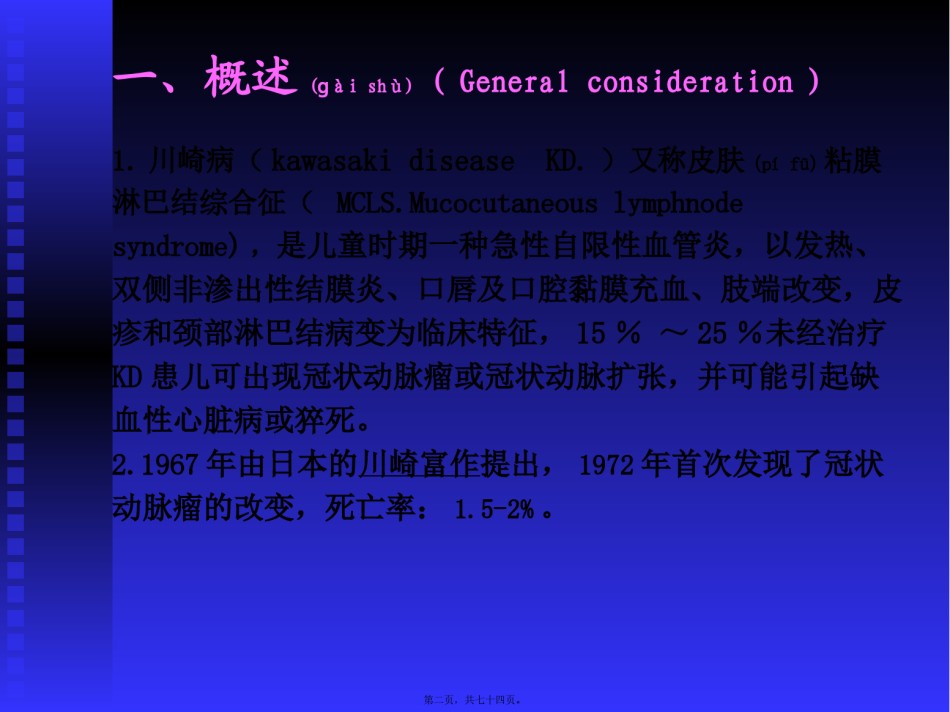 2022年医学专题—川崎病2017.pptx_第2页