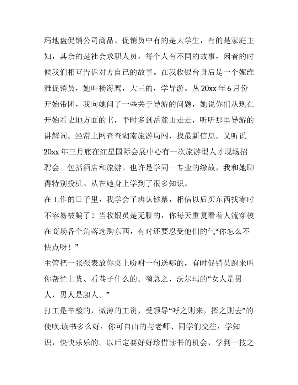 2023年大学生寒假实践报告如何写 大学生实践报告寒假(14篇)_第2页