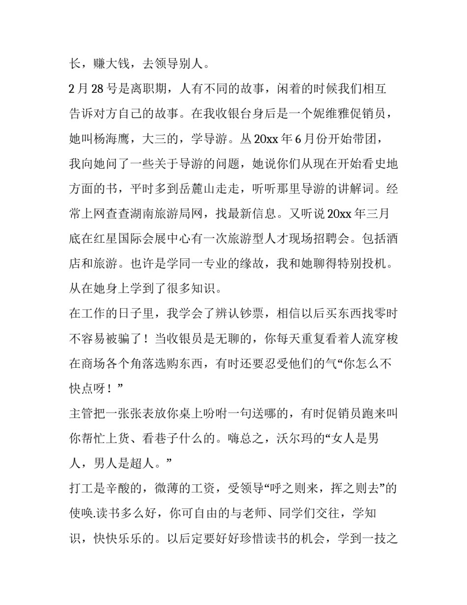 2023年大学生寒假实践报告如何写 大学生实践报告寒假(14篇)_第3页