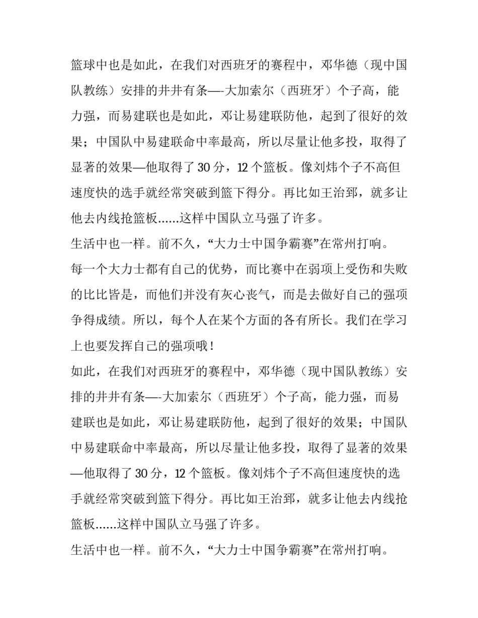 各有所长小学议论文_第2页