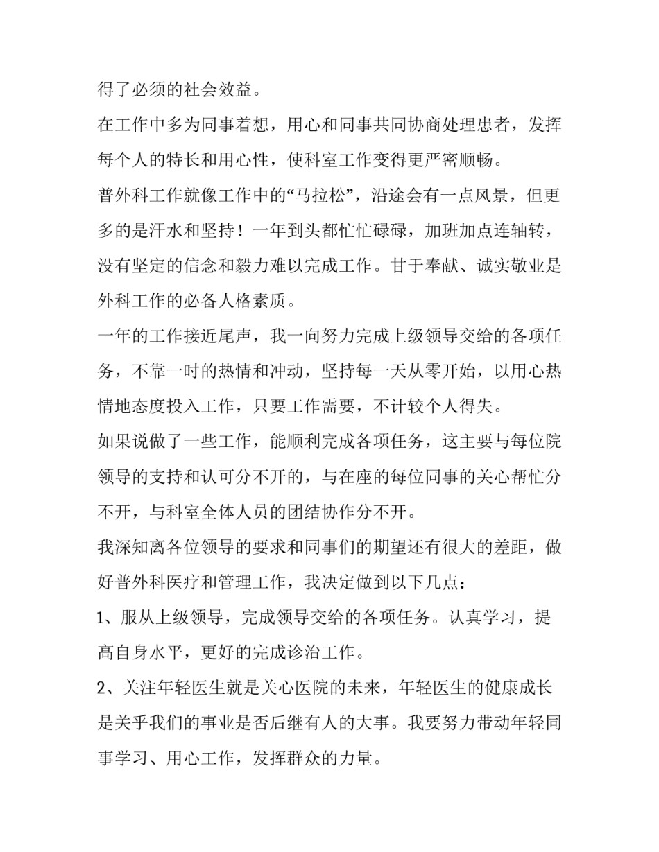 外科医生述职报告简短(5篇)_第2页