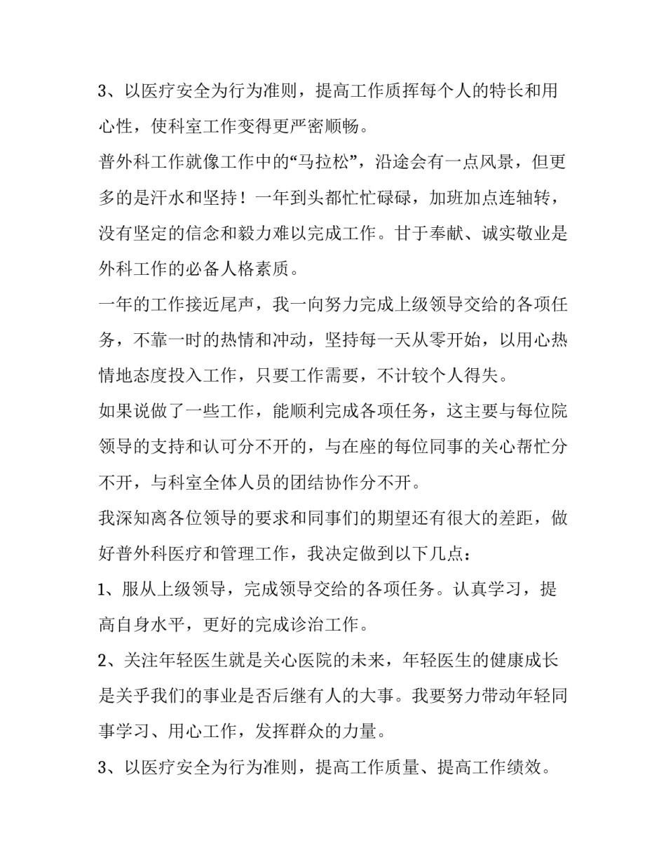 外科医生述职报告简短(5篇)_第3页