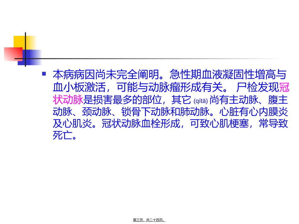 2022年医学专题—川崎病教学查房新.ppt_第3页