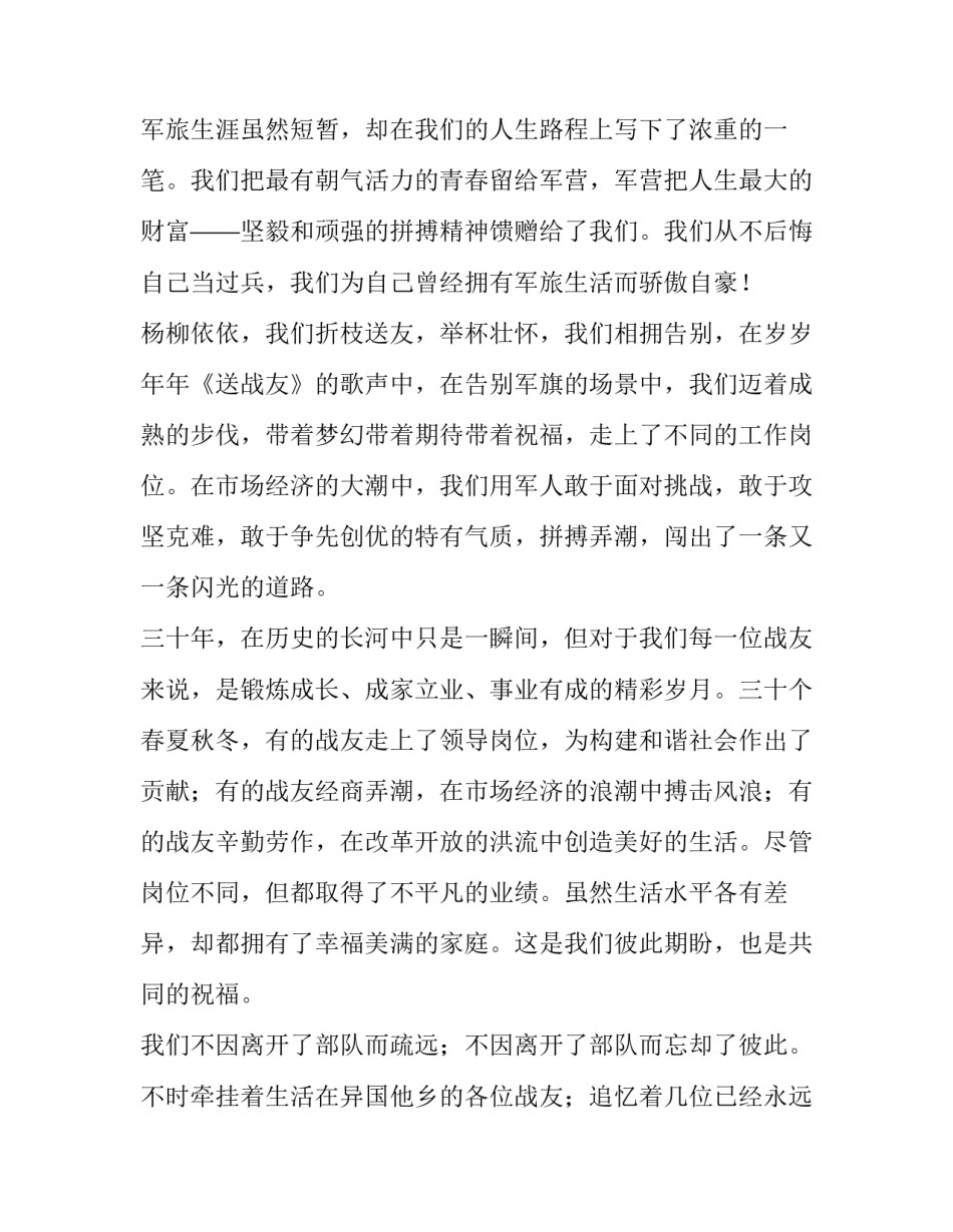 庆八一战友聚会发言稿(优质8篇)_第2页