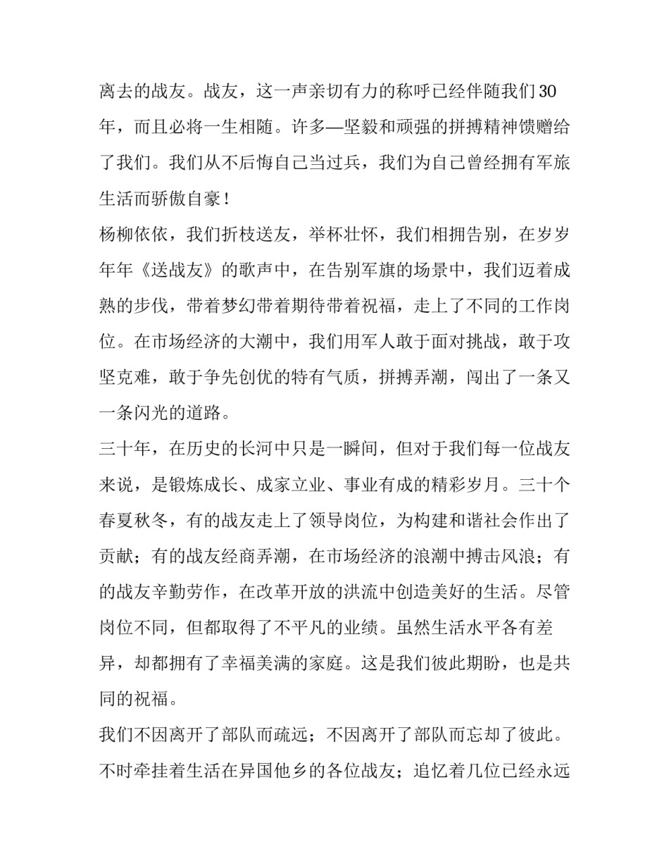 庆八一战友聚会发言稿(优质8篇)_第3页