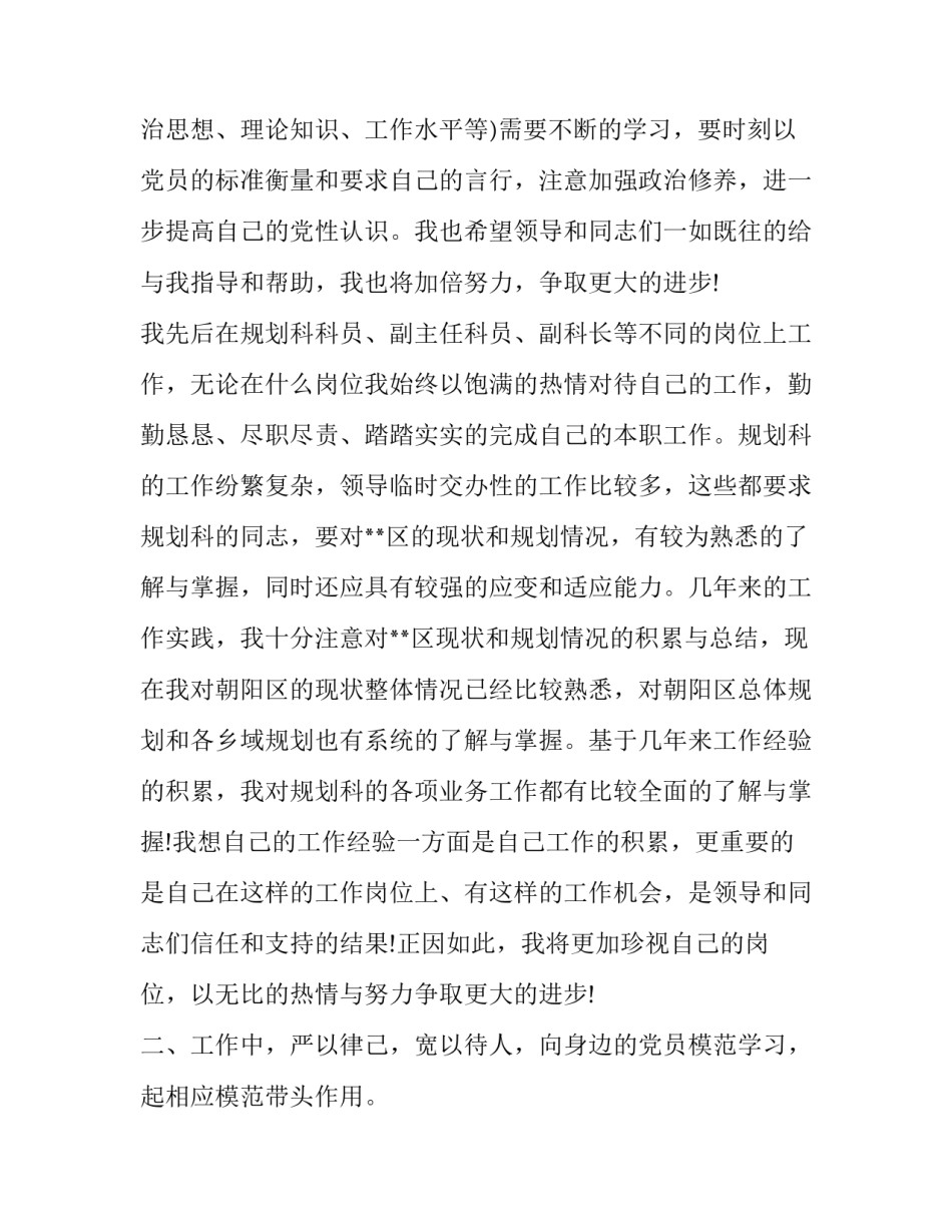 科技工作述职报告 科技局局长述职述廉报告(12篇)_第2页