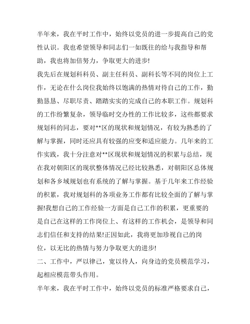 科技工作述职报告 科技局局长述职述廉报告(12篇)_第3页