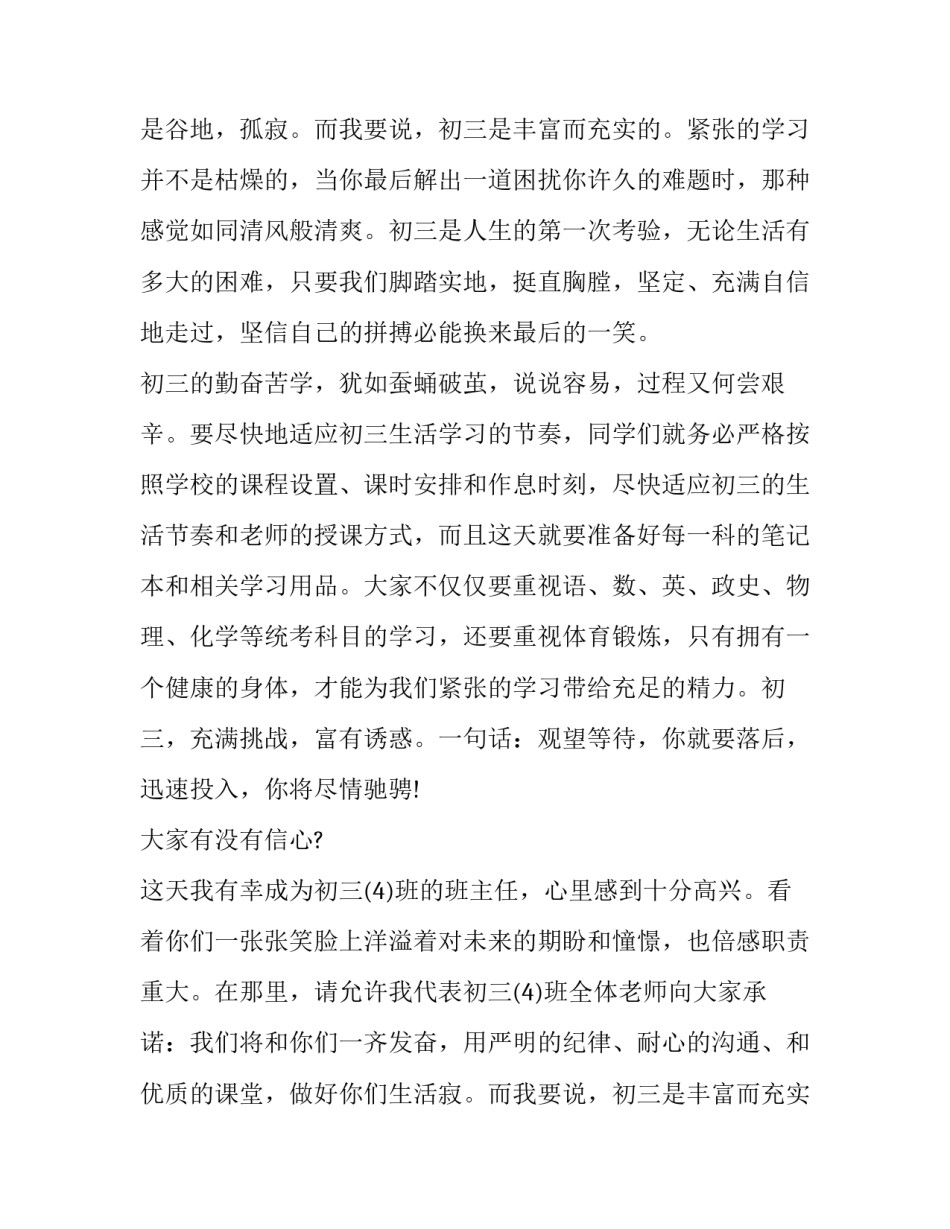 2023年班主任开学演讲演讲稿(汇总12篇)_第2页