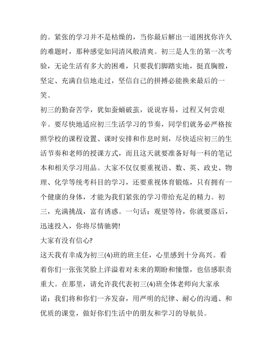 2023年班主任开学演讲演讲稿(汇总12篇)_第3页