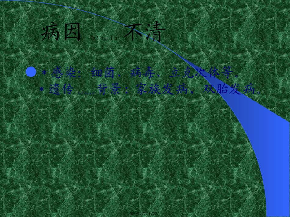 2022年医学专题—川崎病的诊治.ppt_第3页