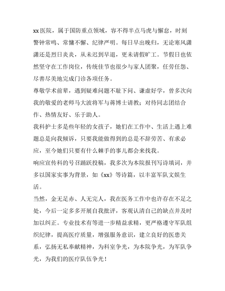 2023年内科医生述职报告疫情期间(5篇)_第2页