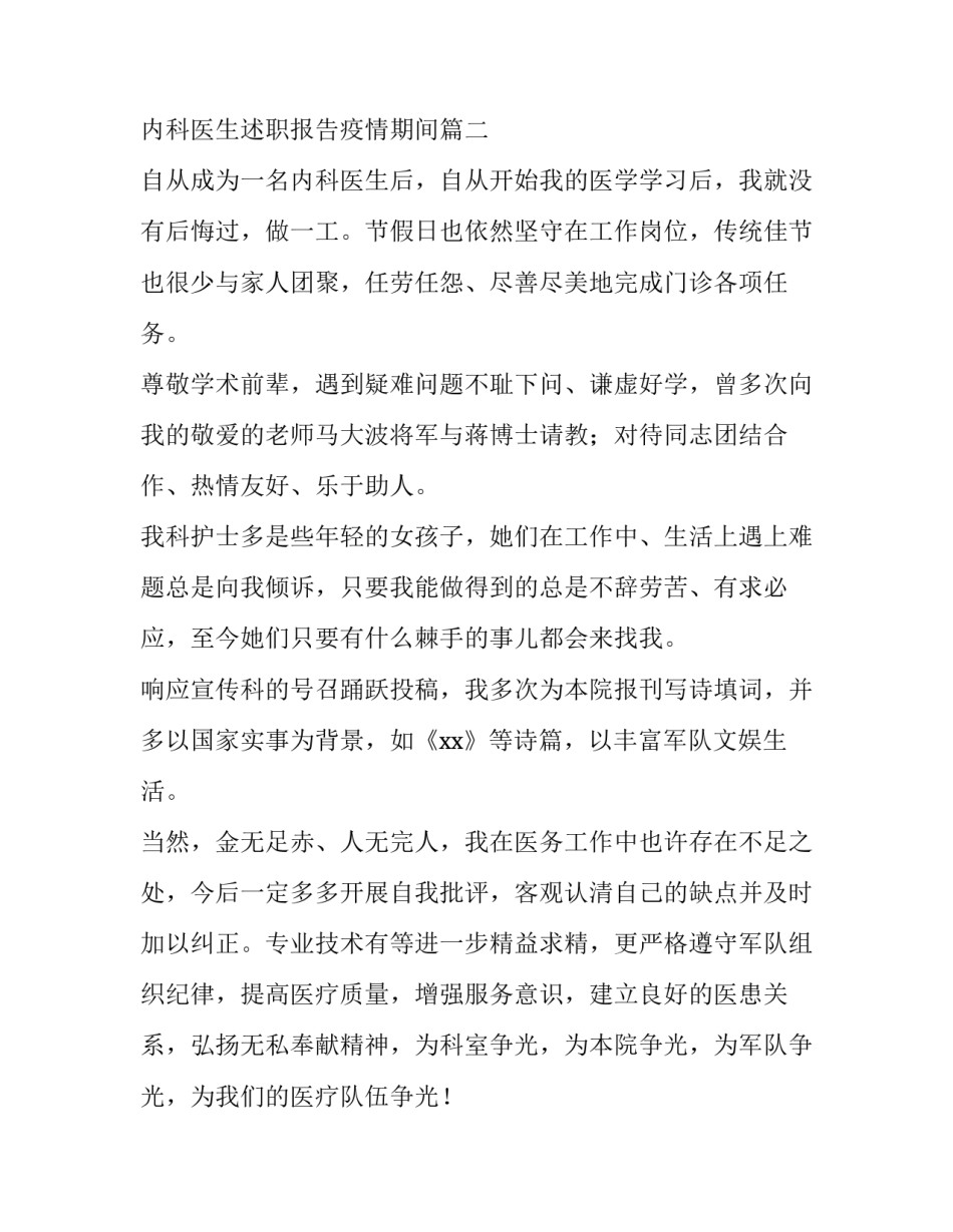 2023年内科医生述职报告疫情期间(5篇)_第3页