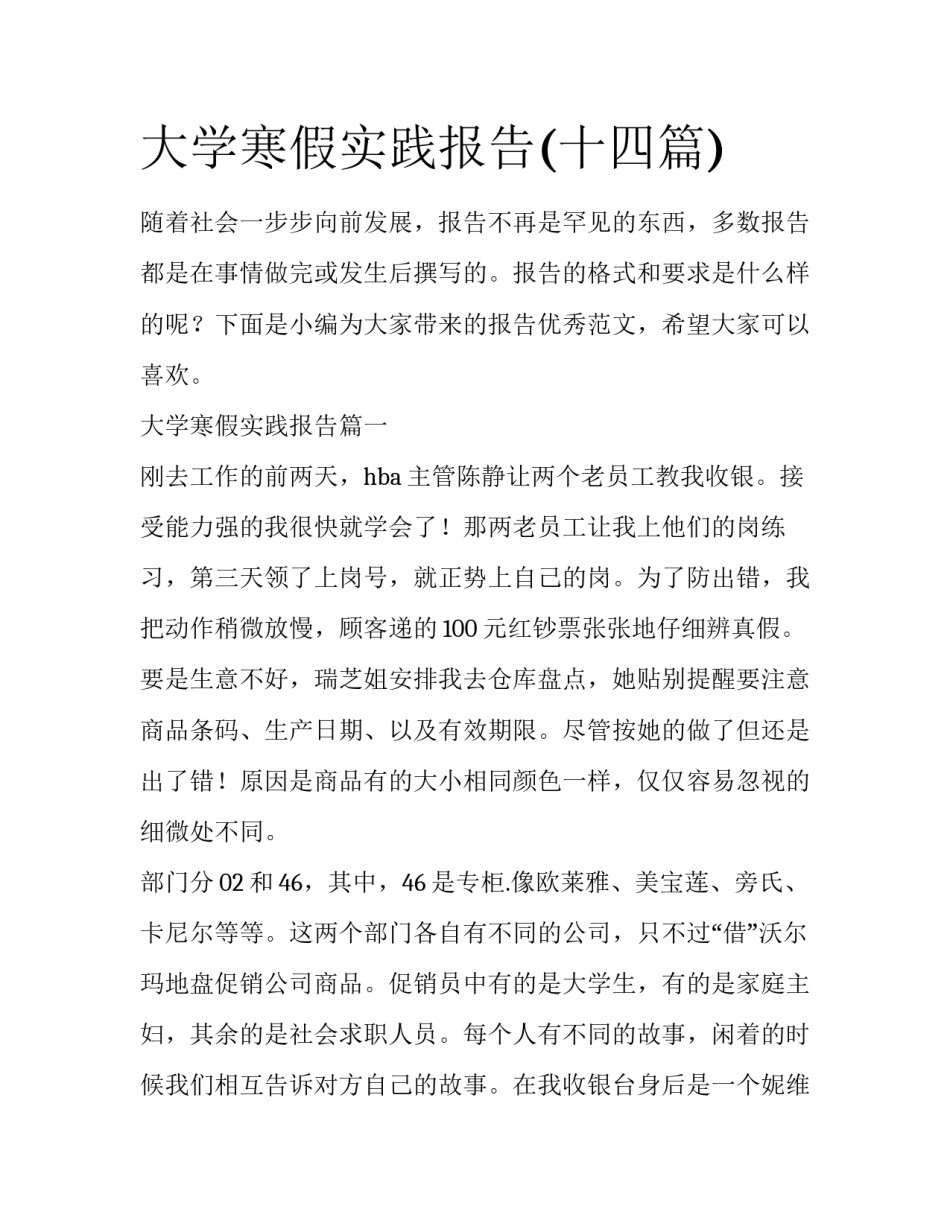 大学寒假实践报告(十四篇)_第1页