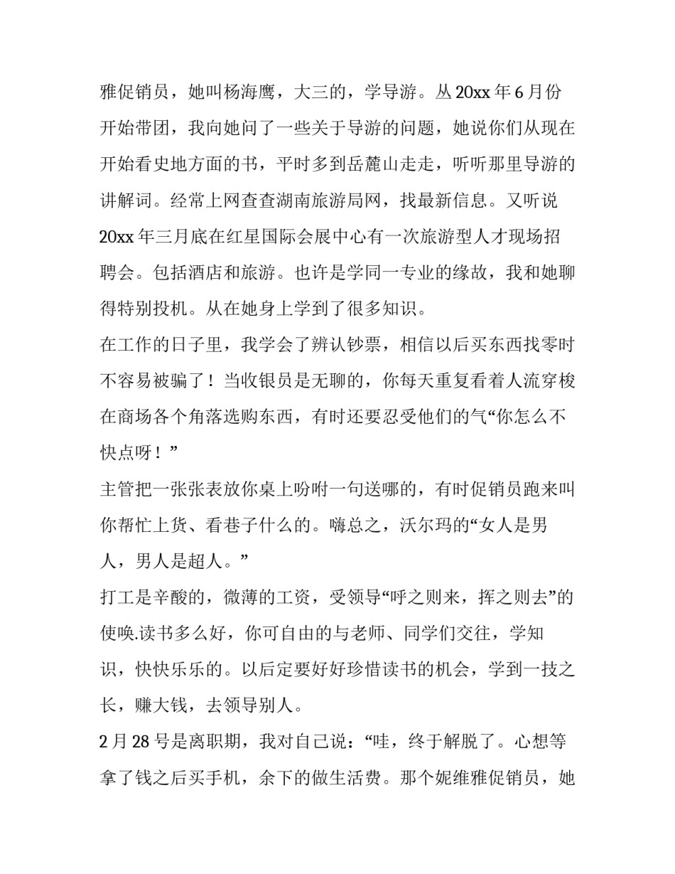 大学寒假实践报告(十四篇)_第2页