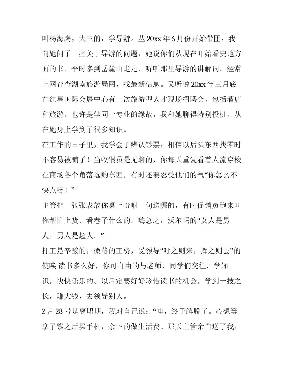 大学寒假实践报告(十四篇)_第3页