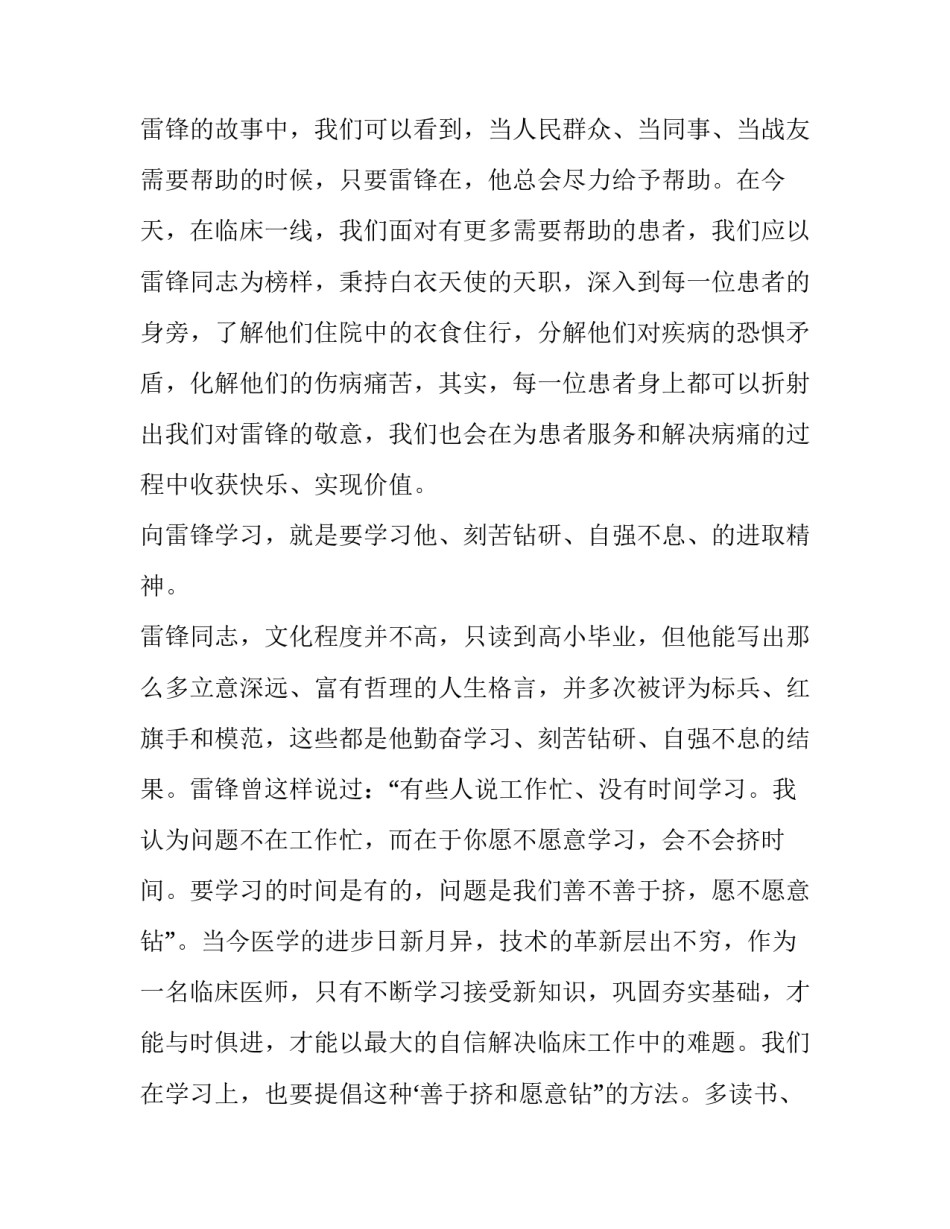 医务工作人员学雷锋演讲稿范文_第2页