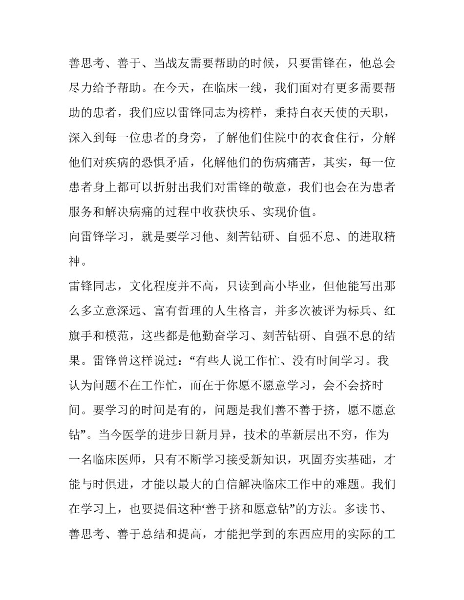 医务工作人员学雷锋演讲稿范文_第3页