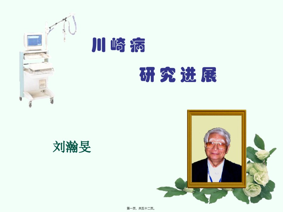 2022年医学专题—川崎病诊治进展(2).ppt_第1页