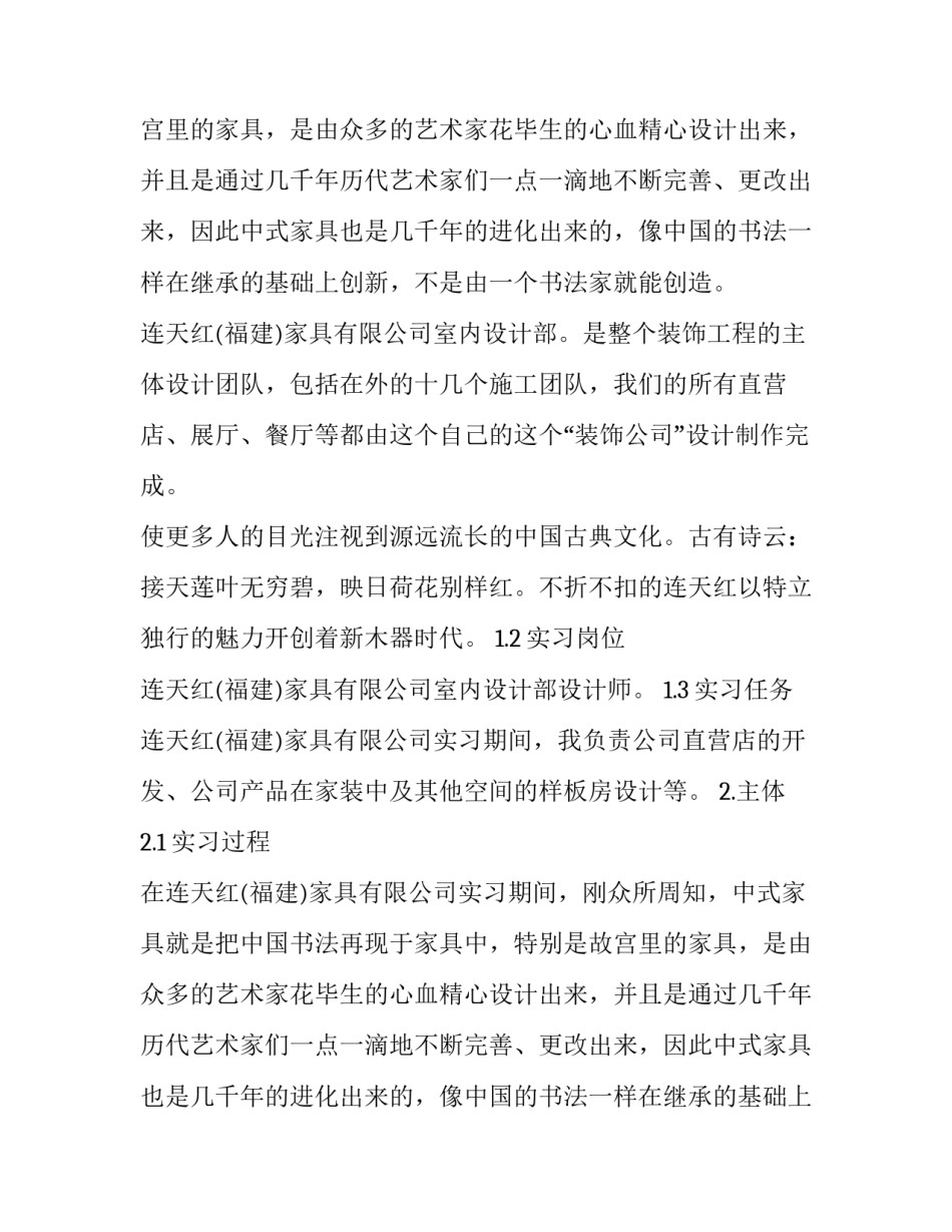 大学生室内设计部设计师实习报告范文_第2页