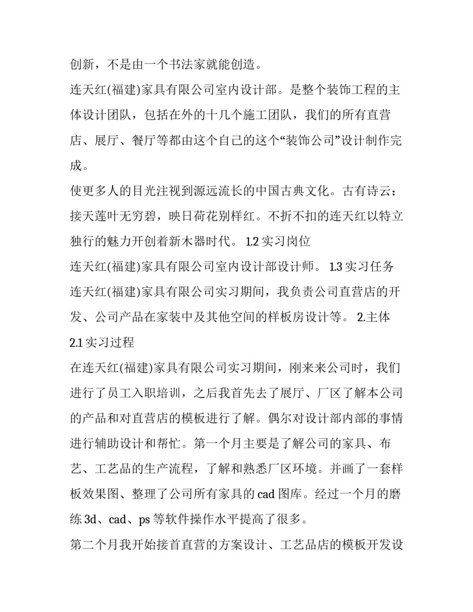 大学生室内设计部设计师实习报告范文_第3页