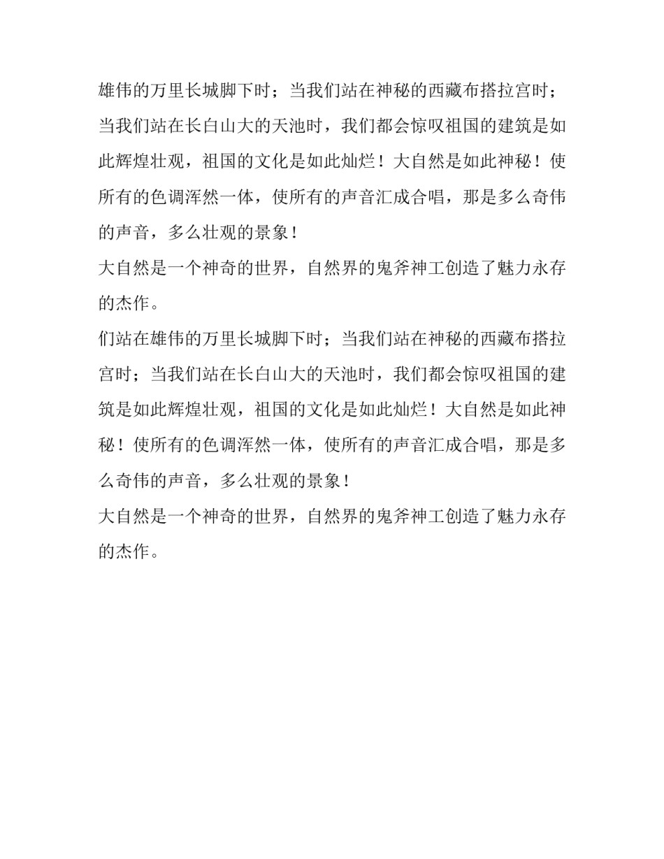 姿态万千的大自然初中作文_第2页