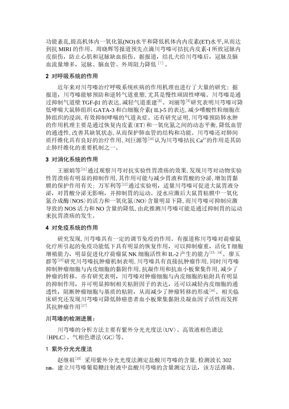 2022年医学专题—川芎嗪药理作用研究进展.docx_第2页