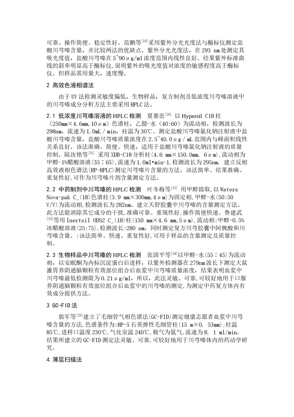 2022年医学专题—川芎嗪药理作用研究进展.docx_第3页