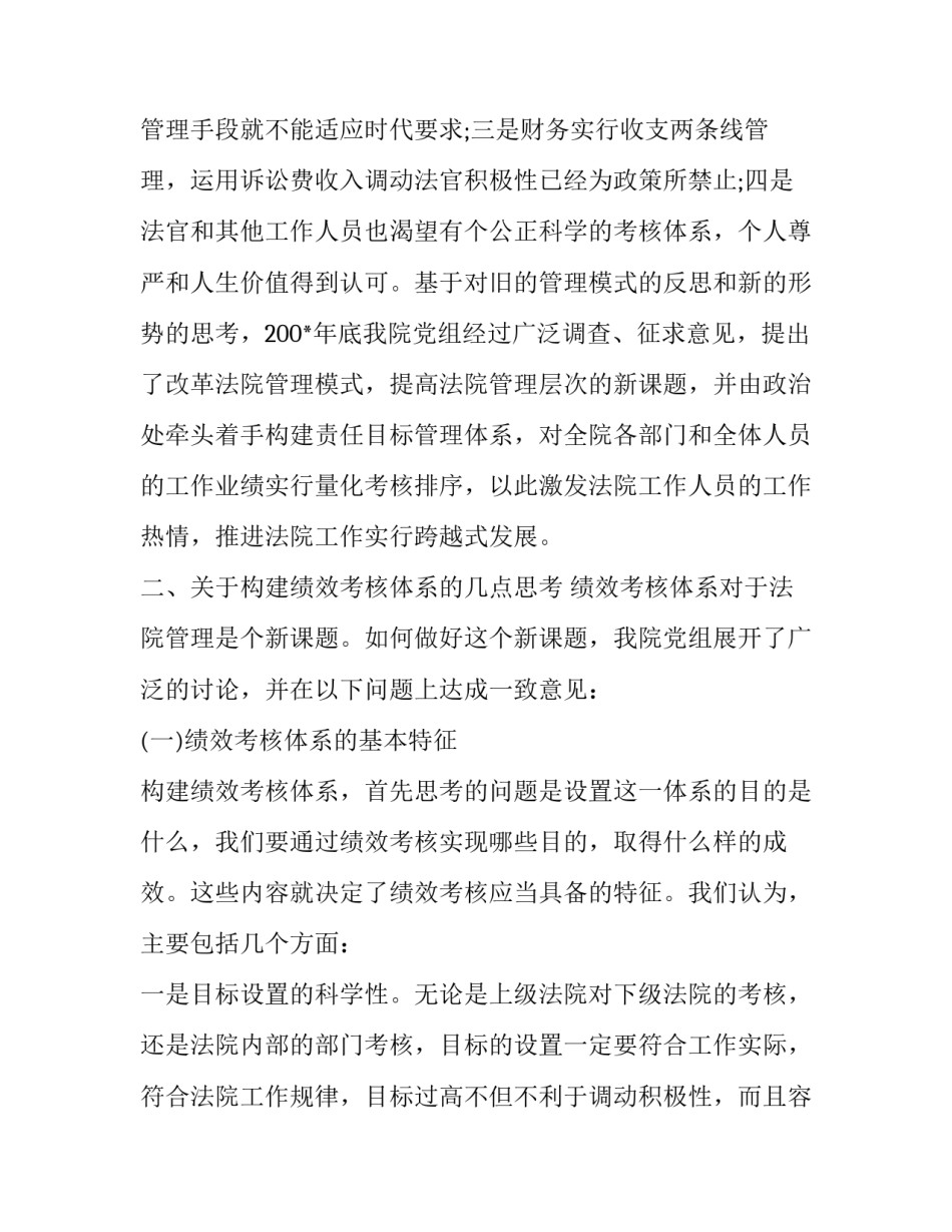 法院工作人员述职报告(十五篇)_第2页