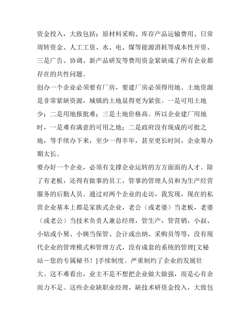 最新创业调研报告(实用13篇)_第2页