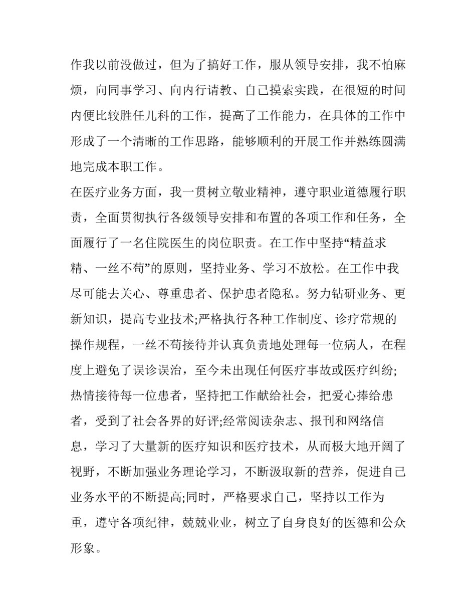 乡村医生年度个人述职报告(十三篇)_第2页