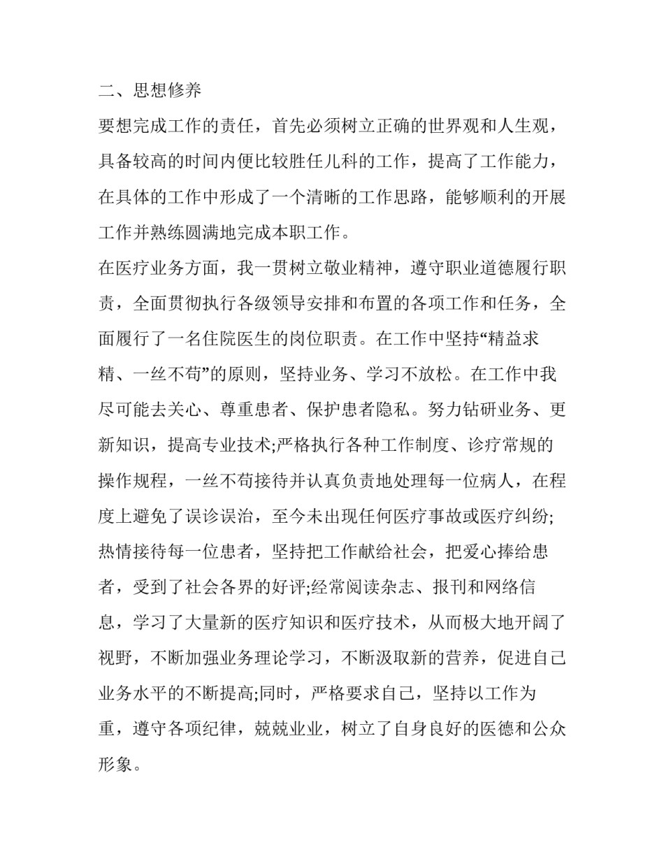 乡村医生年度个人述职报告(十三篇)_第3页