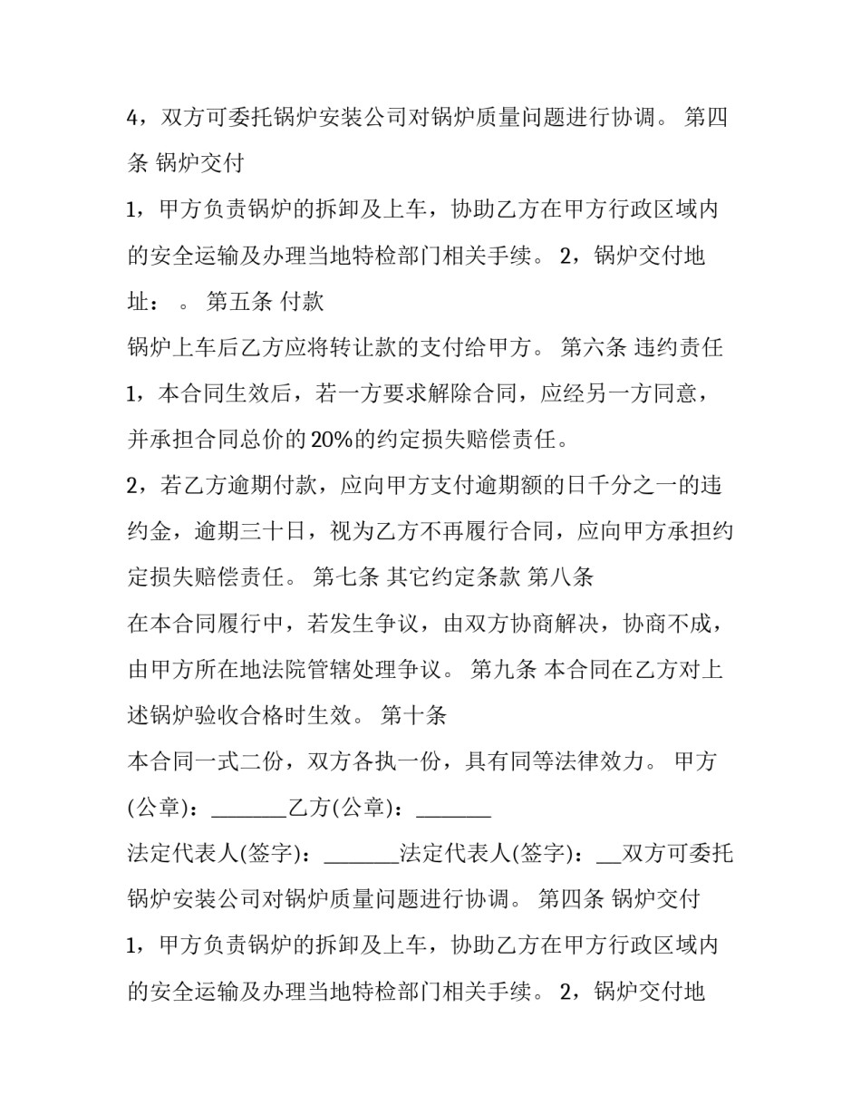 2023年旧设备买卖合同 拆除 旧设备处理合同(十篇)_第2页