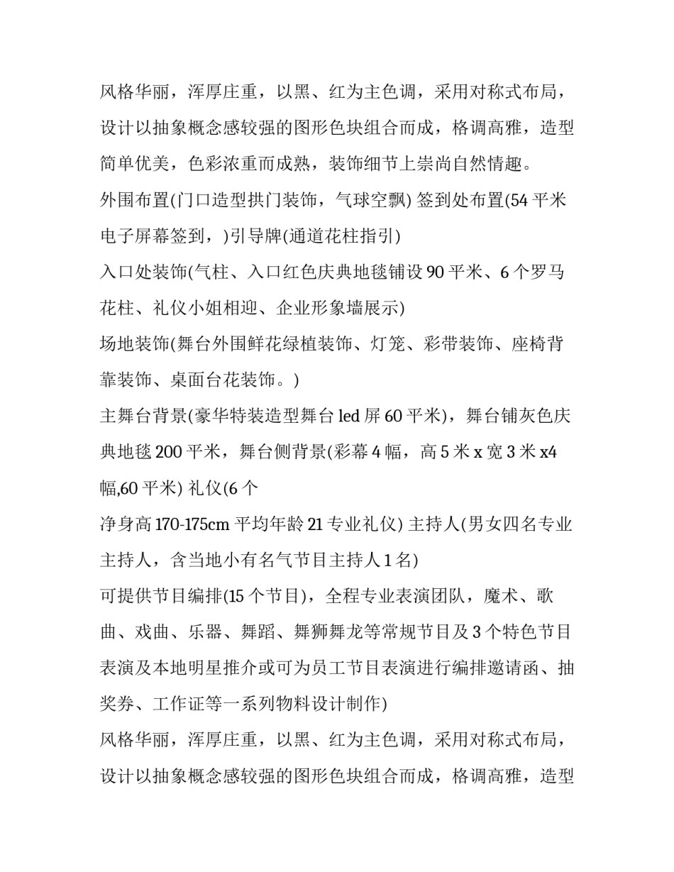 方案策划 方案策划阶段按照时间流分为前期市场调研(8篇)_第2页