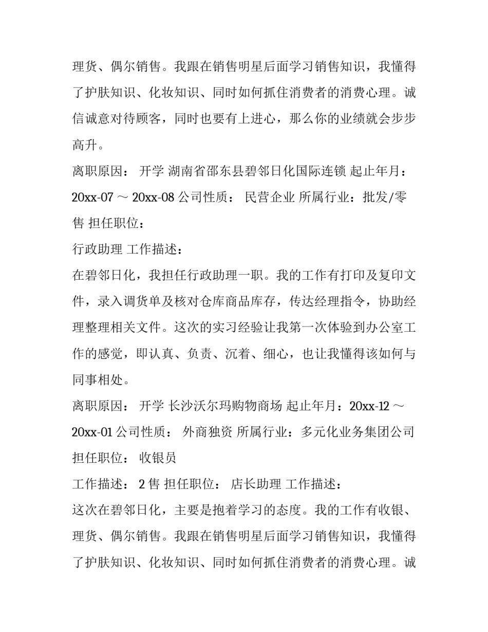 最新行政专员的简历介绍 行政专员的简历(11篇)_第2页