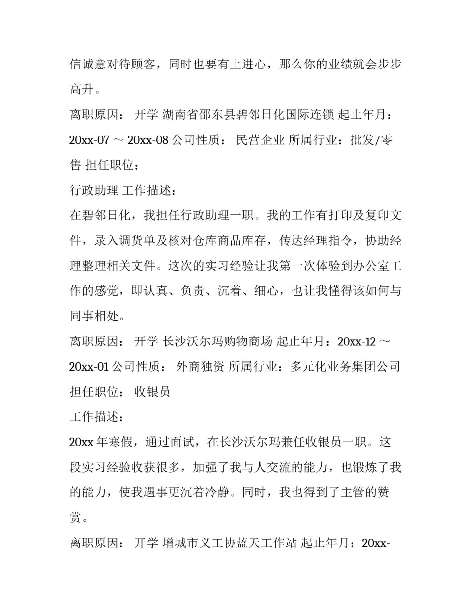 最新行政专员的简历介绍 行政专员的简历(11篇)_第3页