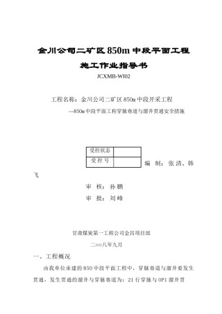 2022年医学专题—穿脉巷道与溜井贯通措施.docx