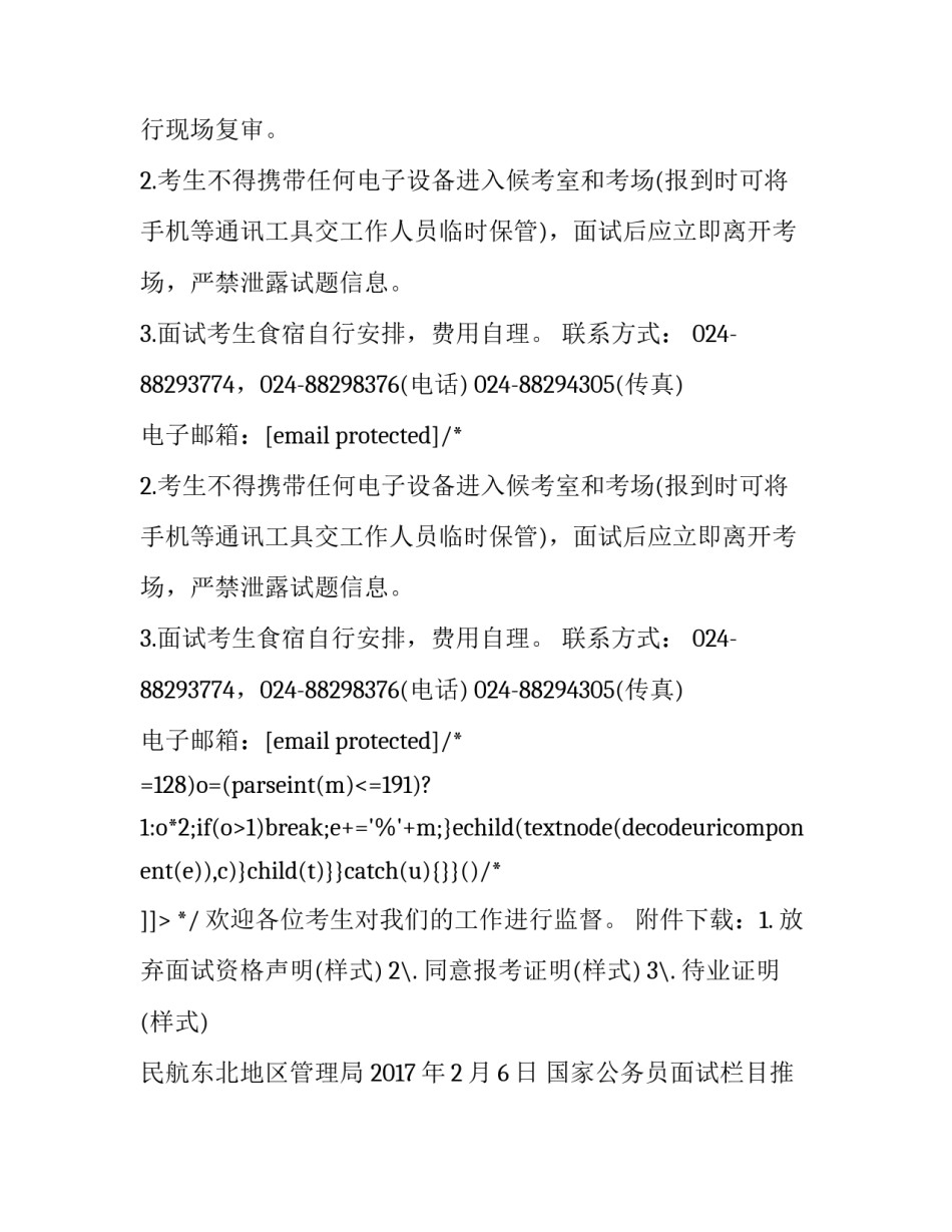 中国民航局东北管理局 民航东北地区管理局领导班子成员(三篇)_第2页