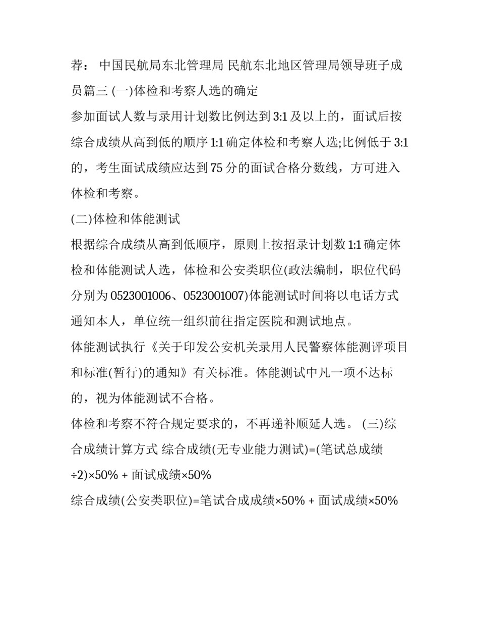 中国民航局东北管理局 民航东北地区管理局领导班子成员(三篇)_第3页