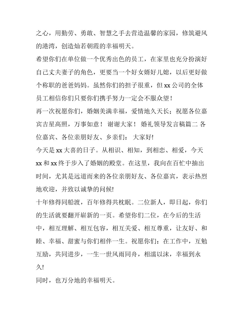 最新婚礼领导发言稿(大全11篇)_第2页