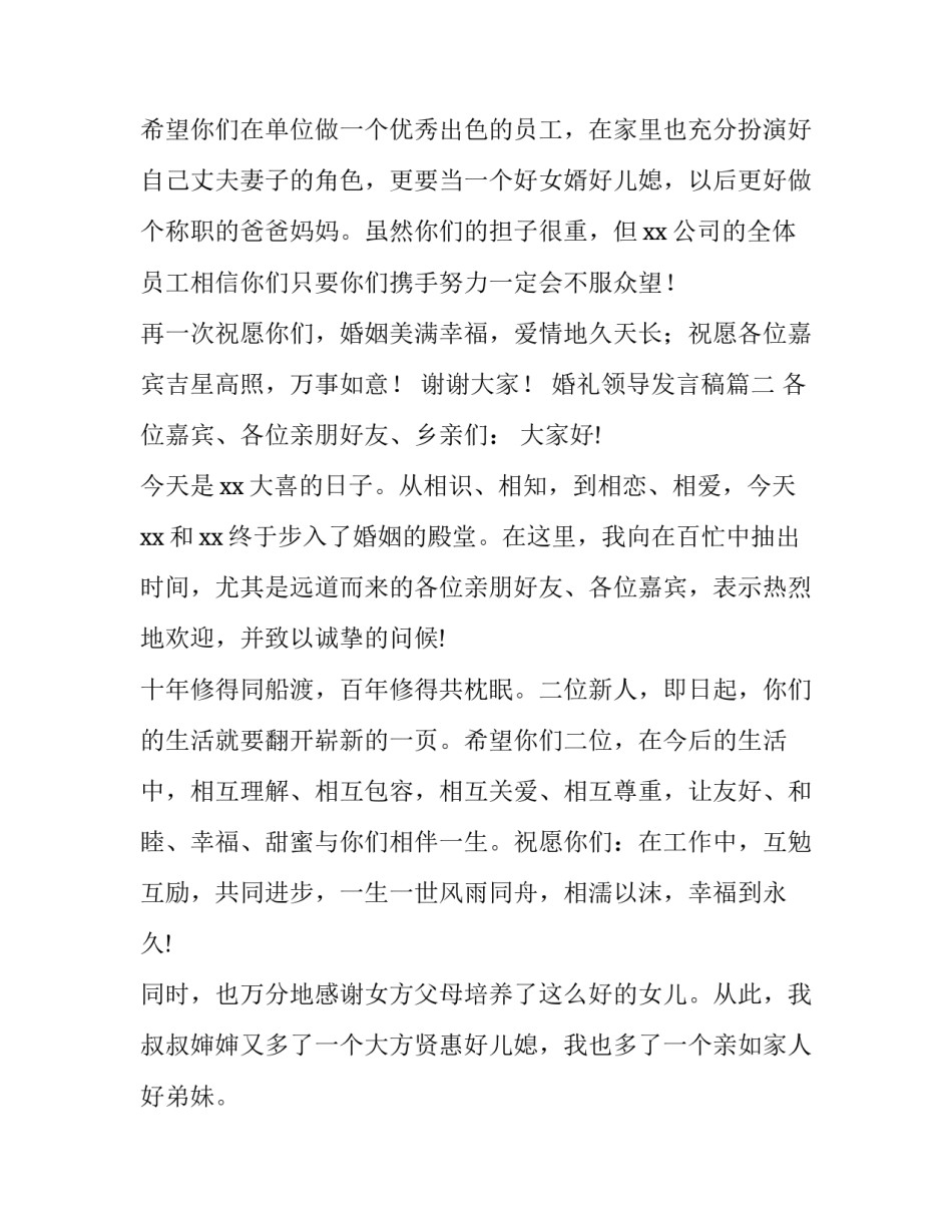 最新婚礼领导发言稿(大全11篇)_第3页