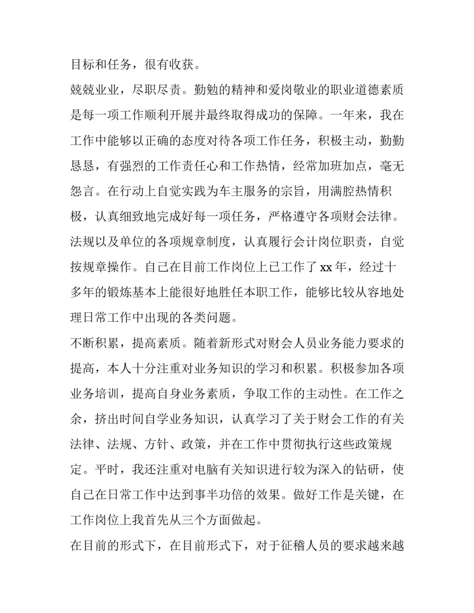最新财务主管个人述职报告网 财务主管个人述职报告(精选9篇)_第2页