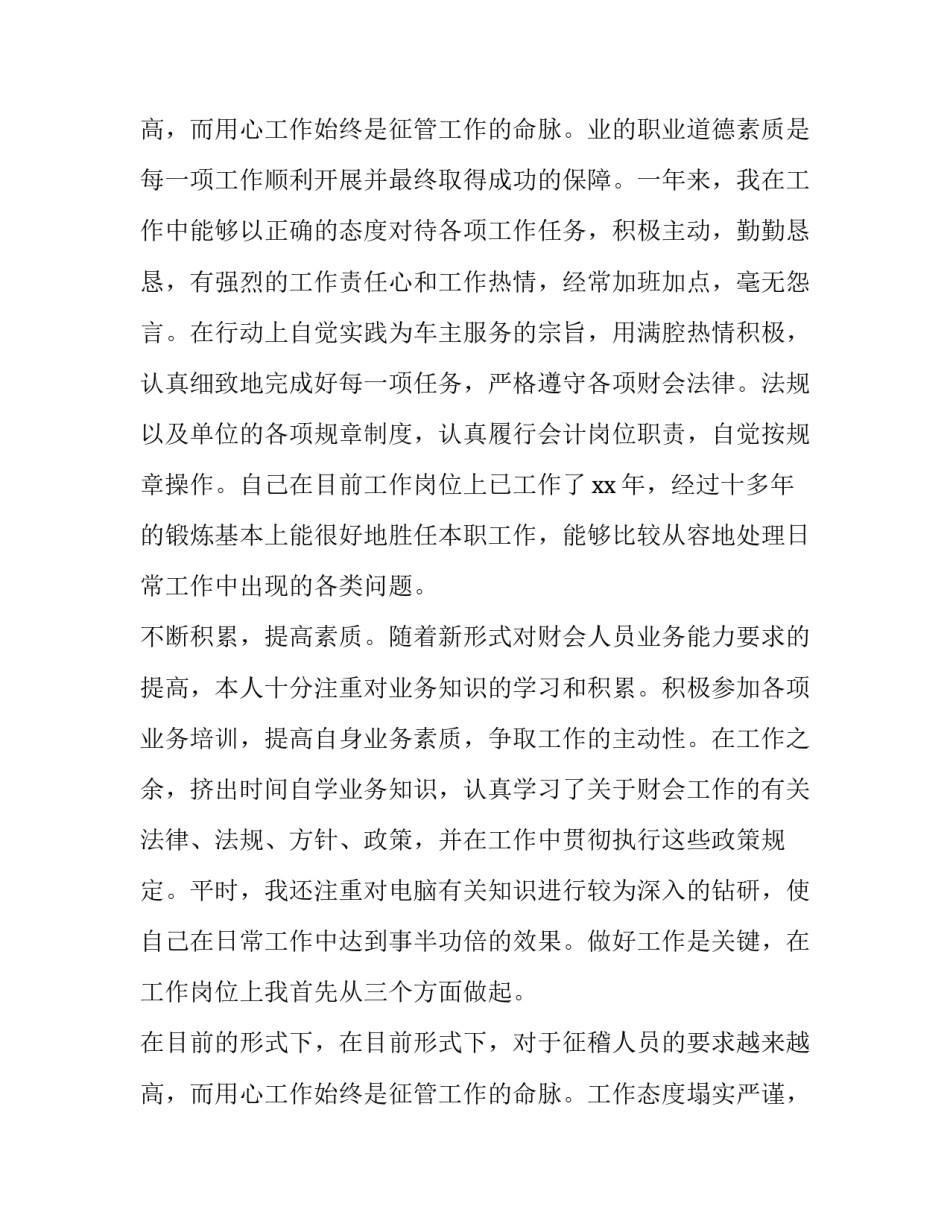 最新财务主管个人述职报告网 财务主管个人述职报告(精选9篇)_第3页