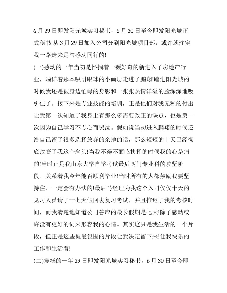 林业工人述职报告(十三篇)_第2页