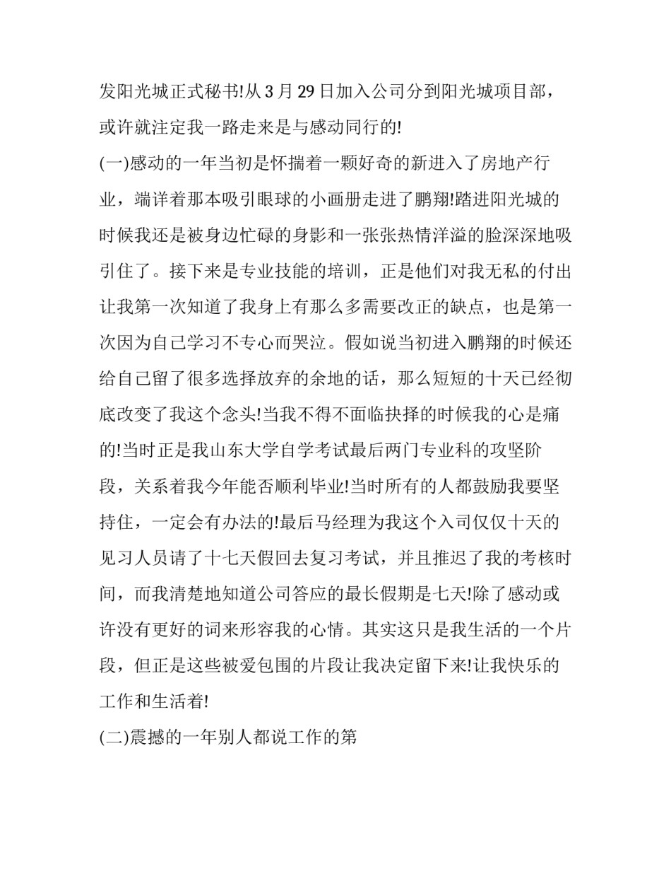 林业工人述职报告(十三篇)_第3页