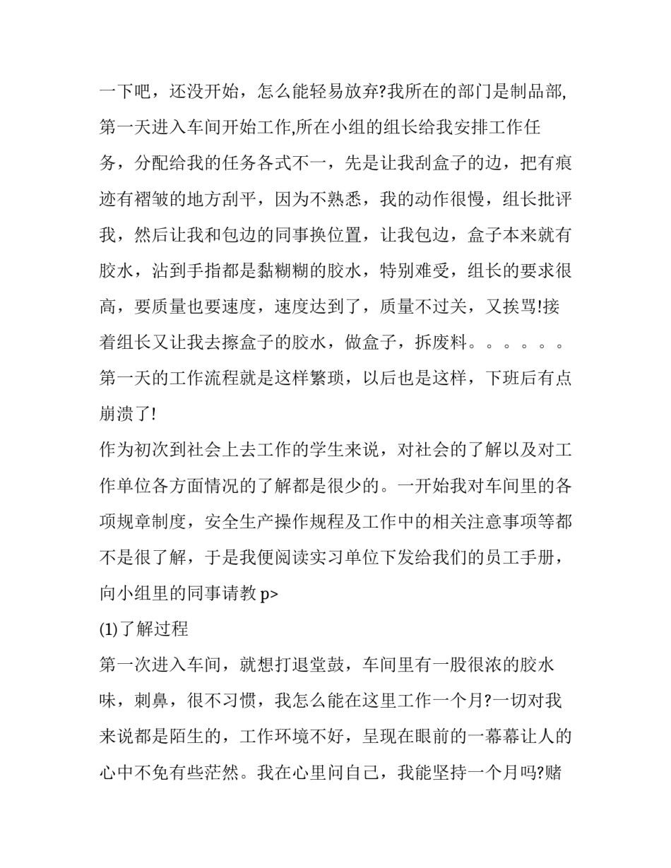 印刷厂车间实习报告优秀范文_第2页